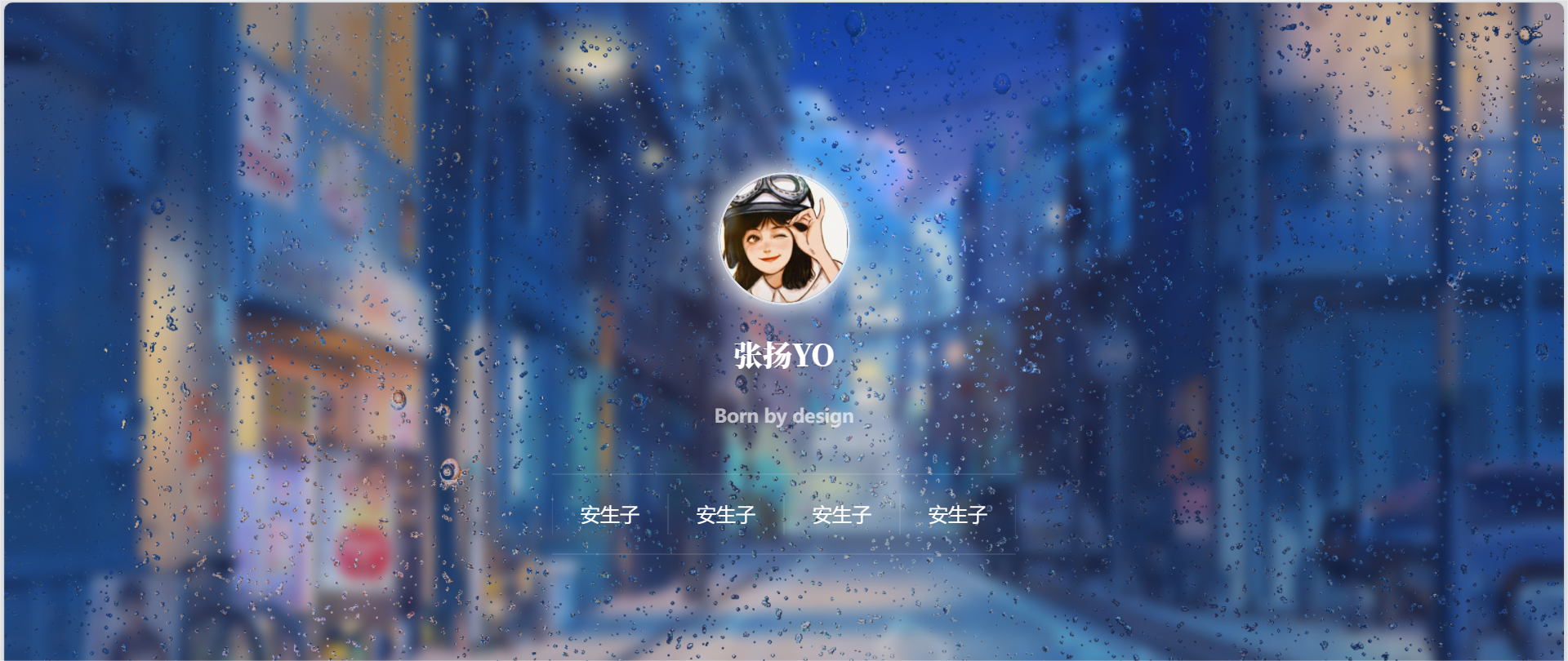动态雨滴玻璃效果实现个人主页html源码-云创项目库