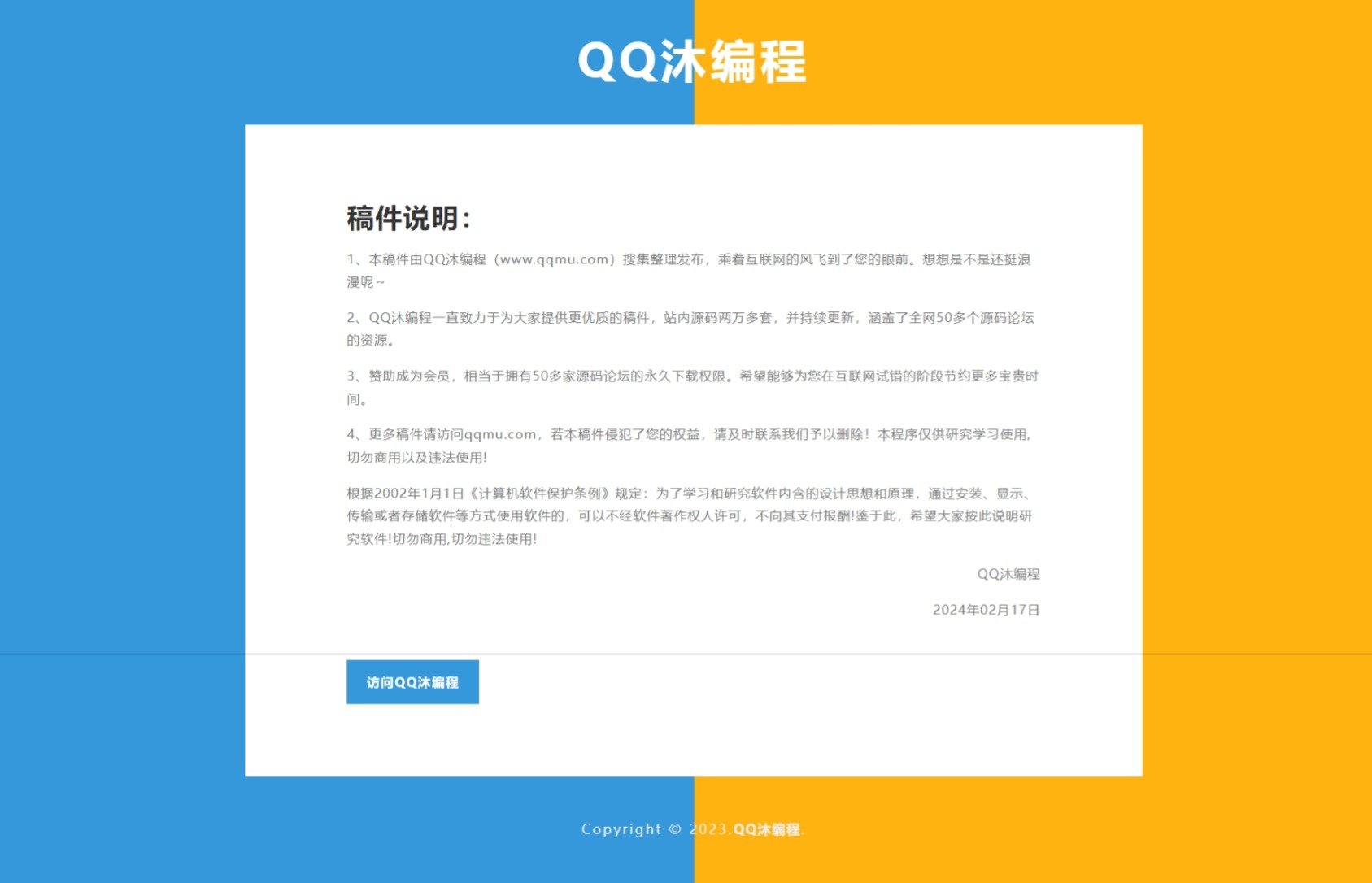 投稿说明HTML源码-云创项目库