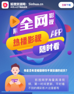 影视APP下载页面自适应源码-云创项目库