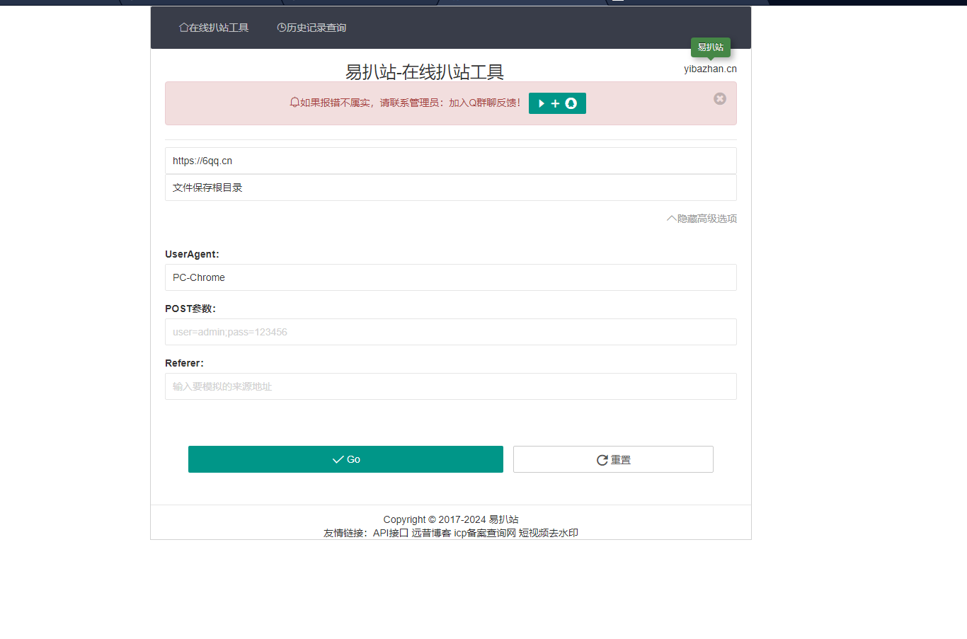 远昔在线扒站网PHP源码-在线扒站工具网站源码-一键扒取网站源代码-云创项目库