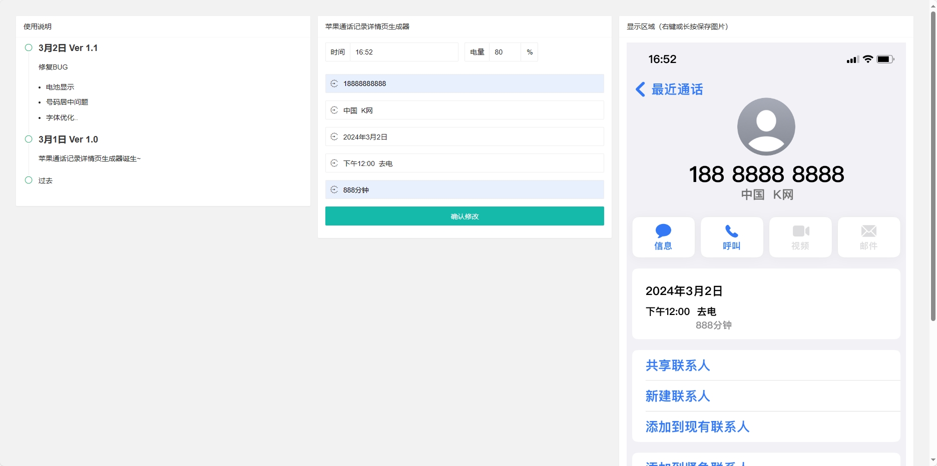 苹果通话记录截图生成网页源码-云创项目库