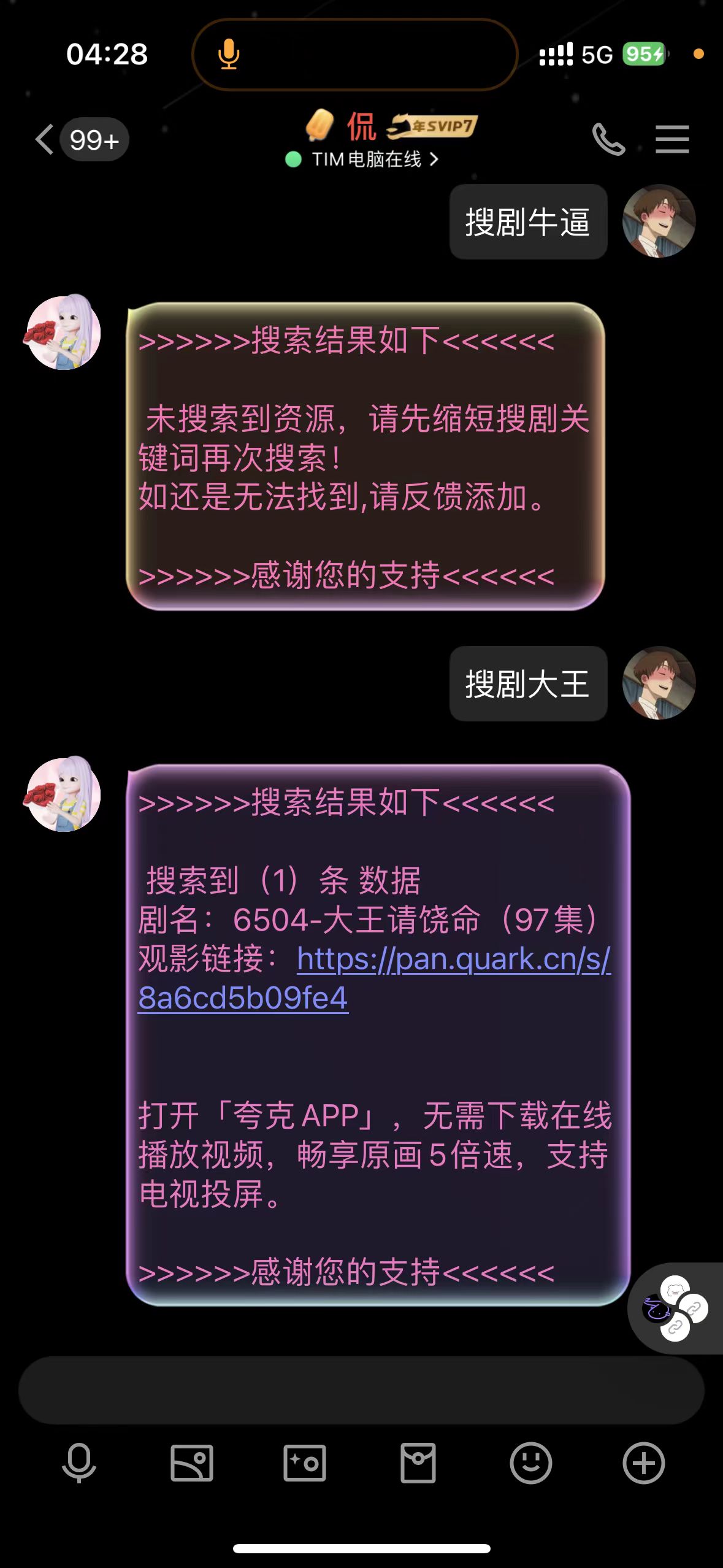 全网短剧机器人插件，微信端+QQ端（可以直接运营）-云创项目库