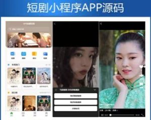 【新版】小剧场短剧影视小程序源码-云创项目库