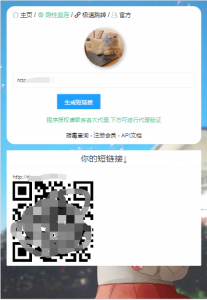 2023最新防红短链接在线生成源码内置接口无广告-云创项目库