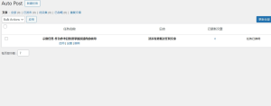 WP-AutoPostPro 汉化版： WordPress自动采集发布插件-云创项目库