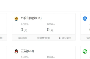 【源码+教程】易支付兼容码支付Y币收款通道支付宝免挂-云创项目库