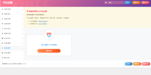 Zibll子比主题V7.3版本源码完美免受权版 +附带教程-云创项目库