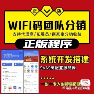 2023最新版WiFi大师专业版小程序带流量主独立版4.0.5【源码 + 搭建教程】-云创项目库