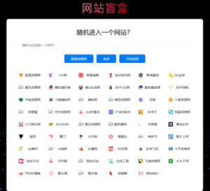 随机打开网址盲盒导航网站源码-云创项目库