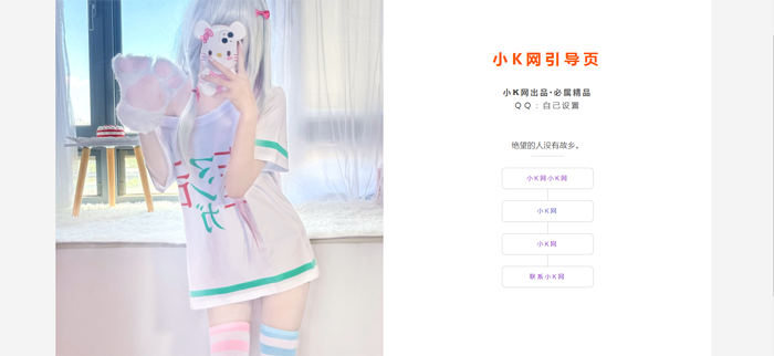一款仅不到500kb，超级好看的免费引导页源码-云创项目库