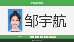 大字体学生出勤记录系统网页源码1.0-云创项目库