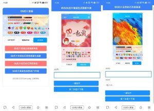 QQ名片满级会员装x助手源码-云创项目库