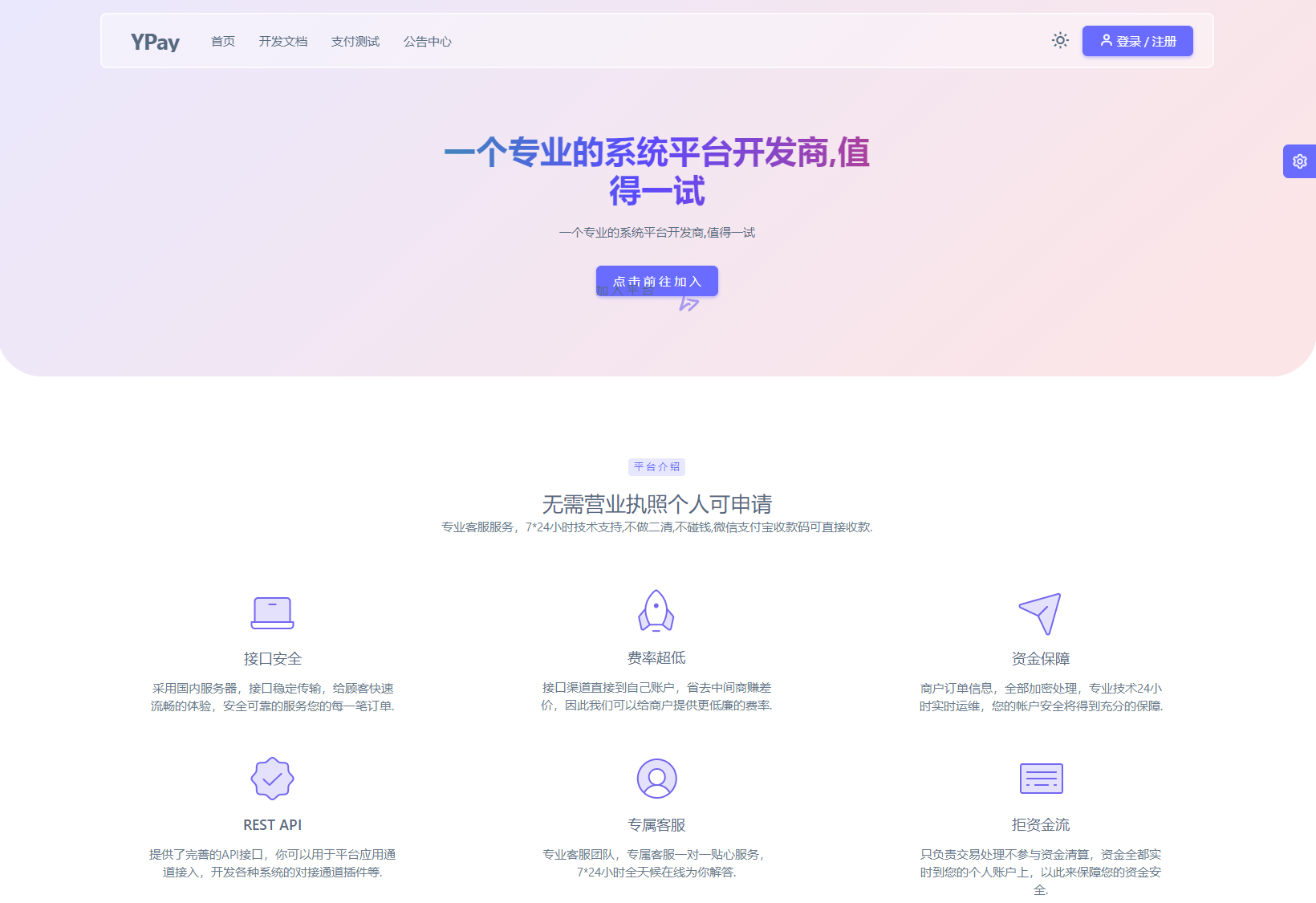 最新源支付系统源码 V7版全开源 免授权 附搭建教程-云创项目库