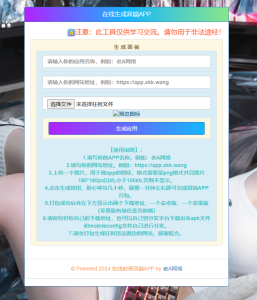 在线封装双端APP源码-老A-云创项目库
