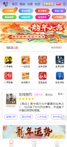 新版周易测算系统源码-云创项目库