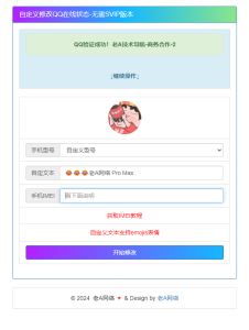 自定义修改QQ在线状态-无需SVIP版本源码-云创项目库