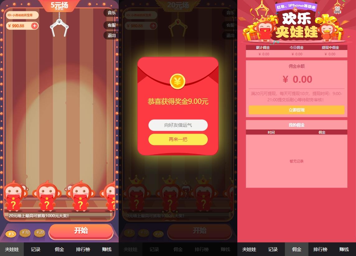 红包互换夹娃娃源码-云创项目库