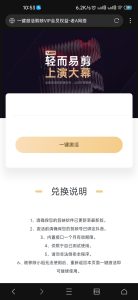 一键激活剪映vip会员权益-老A-云创项目库