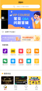 《2024最火的资源牛知识付费系统小程序+PC+H5三端数据互通支持采集资源开源版》-云创项目库