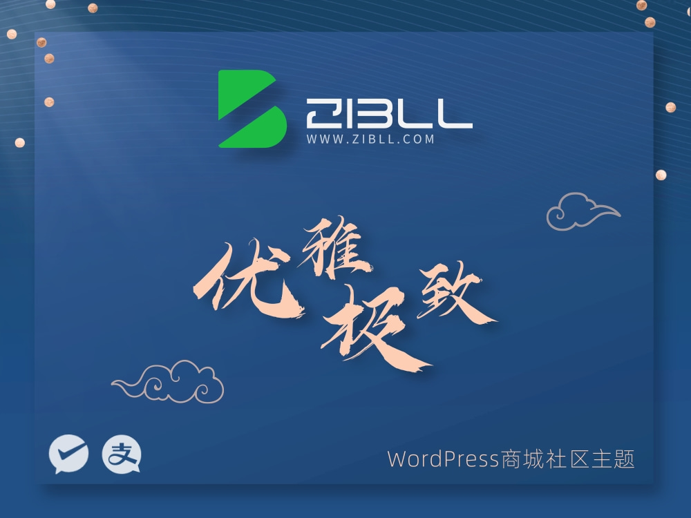 zibll-V7.9最新版2024（含教程）-云创项目库