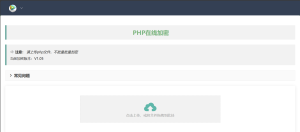 php在线加密网页源码-云创项目库