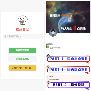 用户看广告获取密码访问网页内容流量主模式源码-云创项目库