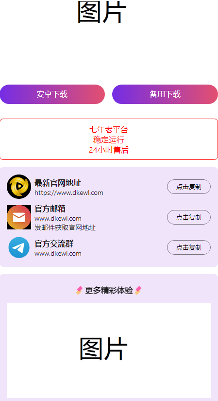 2024首发最火的软件宣传单页源码-云创项目库