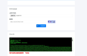 易航php加密平台源码2024首发-云创项目库