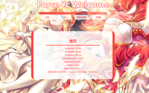 Force Yc 第六引导公告网页源码-云创项目库
