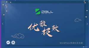 zibll-V7.5.1最新版完美破解授权可用(含教程)-云创项目库