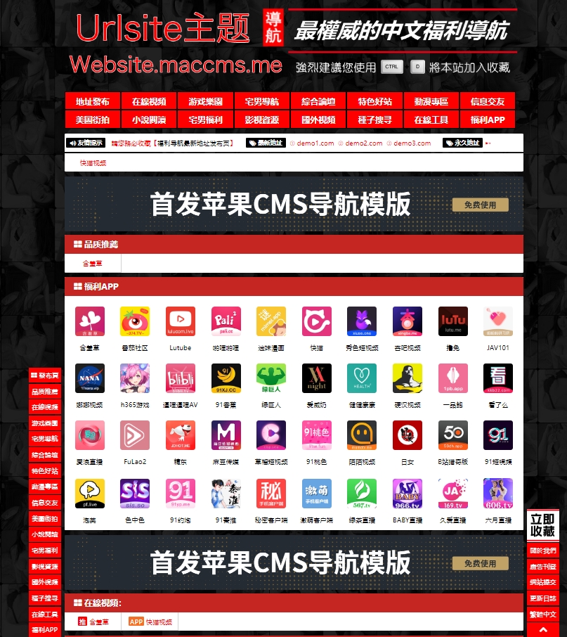 首发苹果cms导航模版，支持批量检测-云创项目库