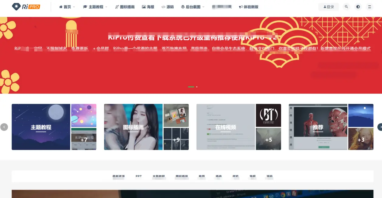 Ripro-v5 6.4开心版日主题-wordpress日主题模版-云创项目库