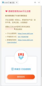 子比主题7.6绕授权源码-云创项目库