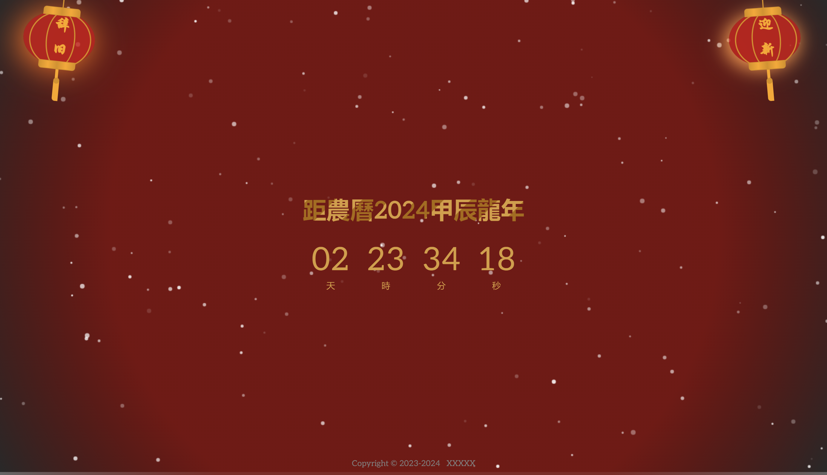一个简单的2024龙年倒计时页面html源码-云创项目库