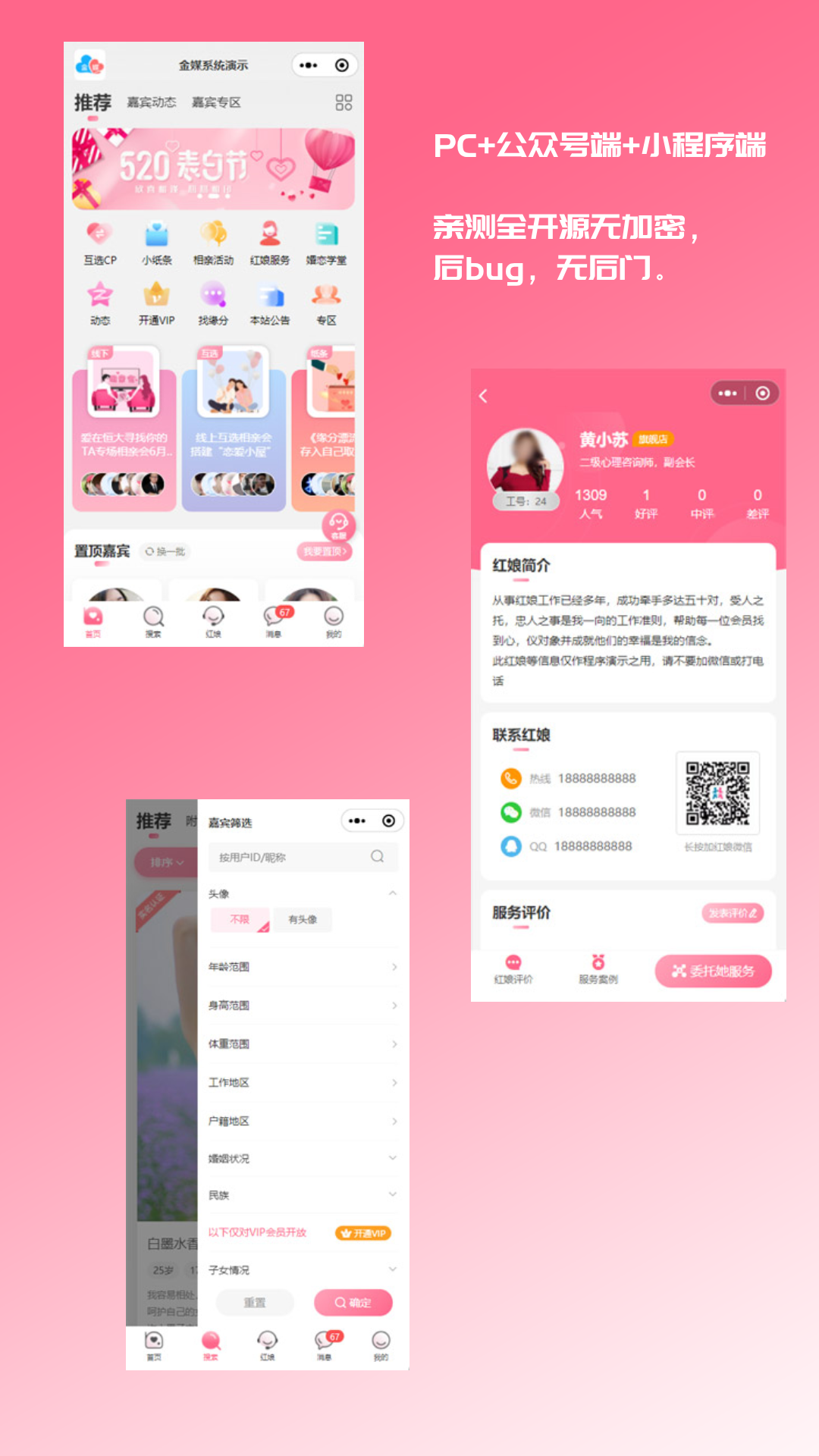 2024最新婚恋相亲系统源码 红娘金媒10.3 PC+小程序+公众号 接入三端-云创项目库