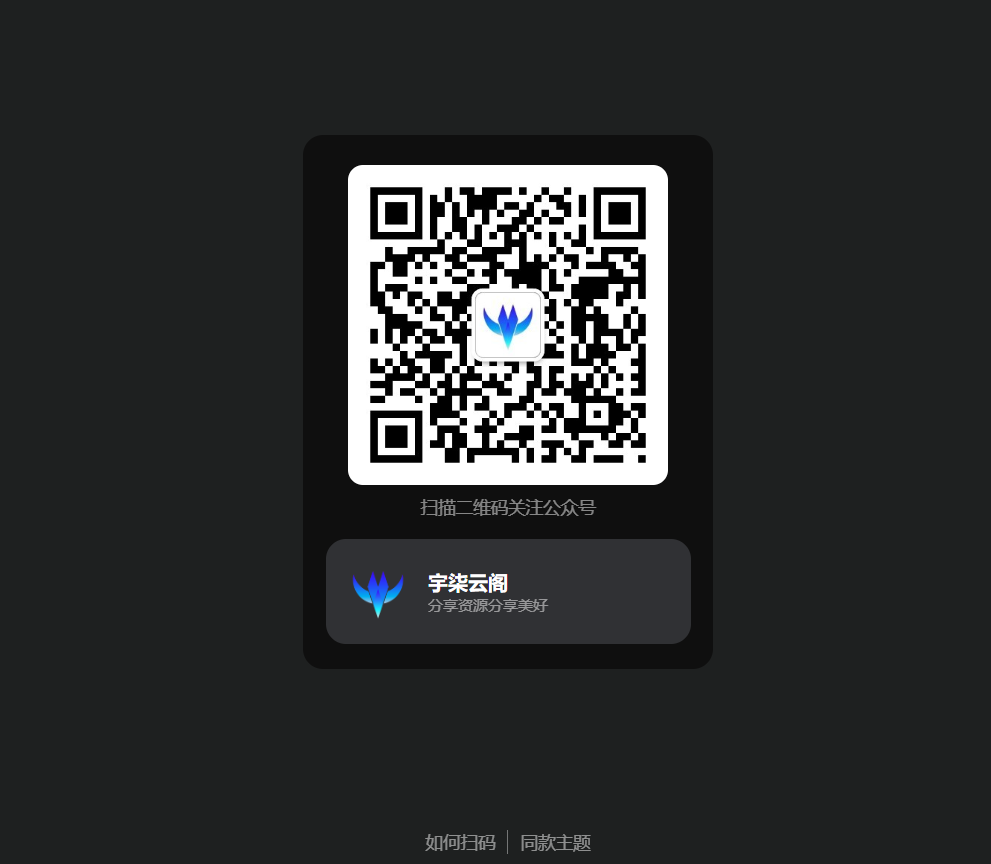 引导关注微信公众号或小程序网页源码-云创项目库