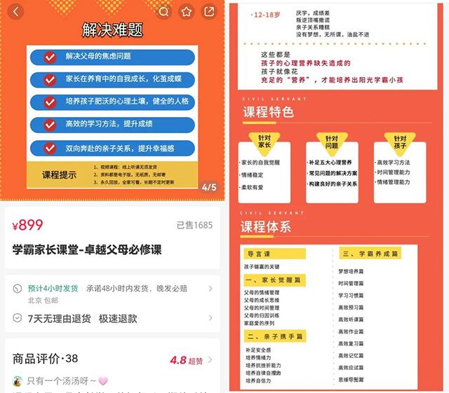 解决家长痛点需求，2300粉丝变现151w+-云创项目库