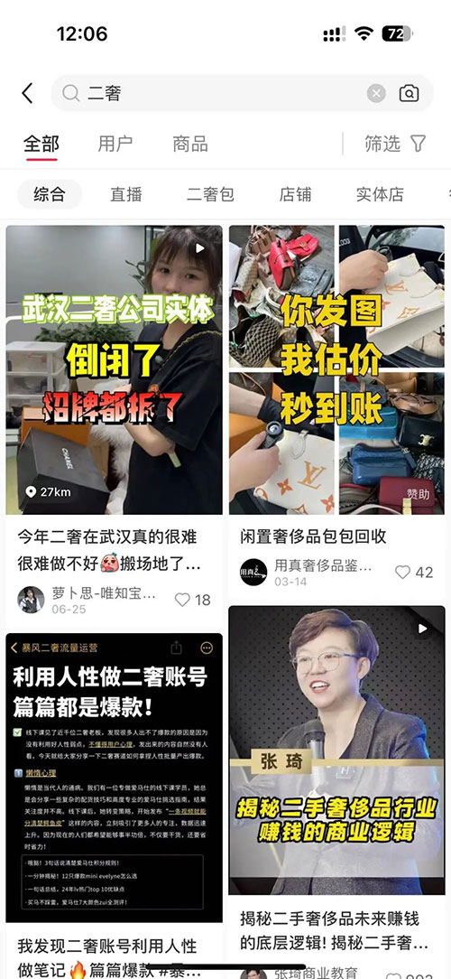 二手奢侈品小众且暴利的赛道-云创项目库