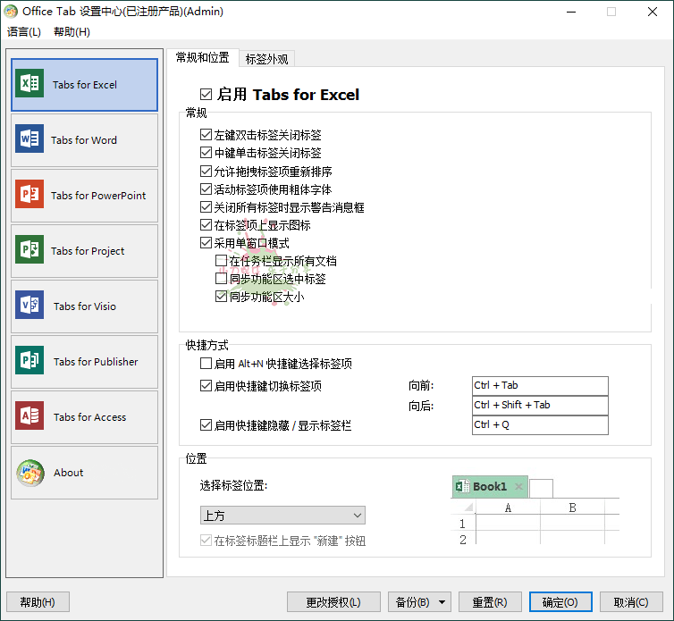 Office Tab Enterprise v15.0.108-云创项目库