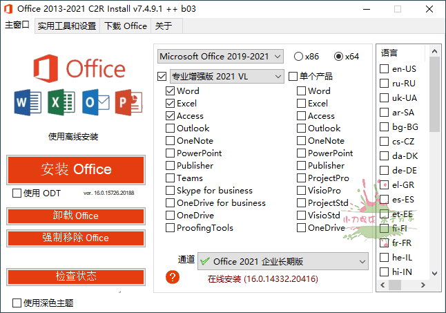 Office 2013-2021 C2R Install-云创项目库