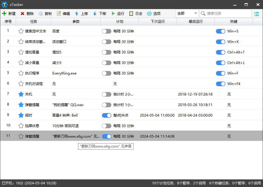 zTasker v2.1.5一键定时自动化任务-云创项目库