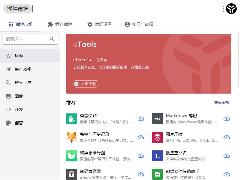 效率工具集 uTools v4.4.1-云创项目库