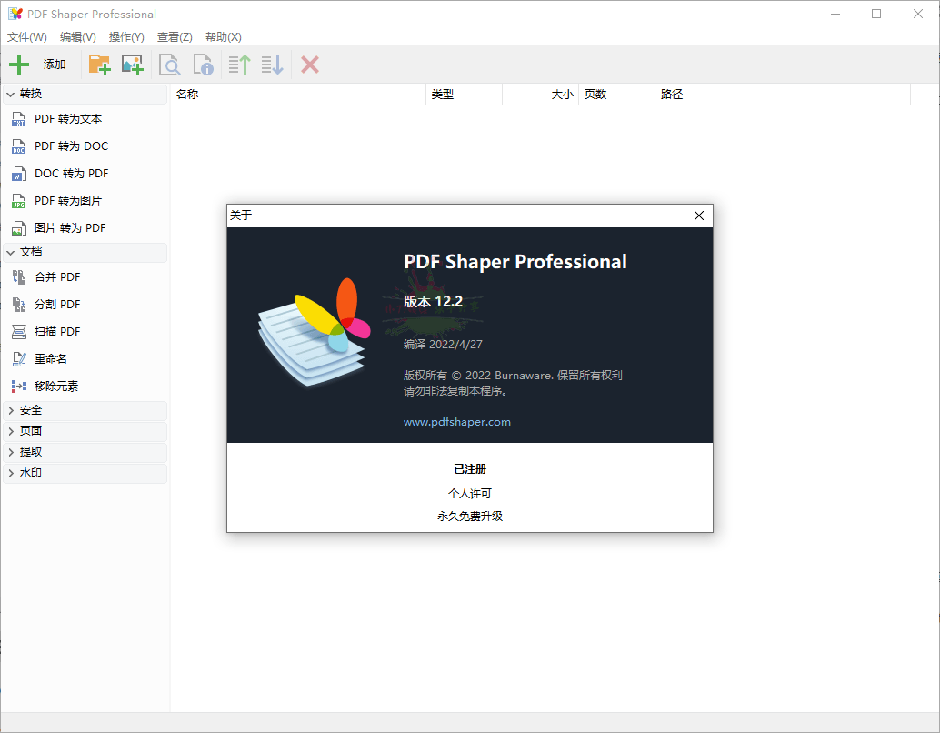 PDF Shaper Professional v13.9-云创项目库
