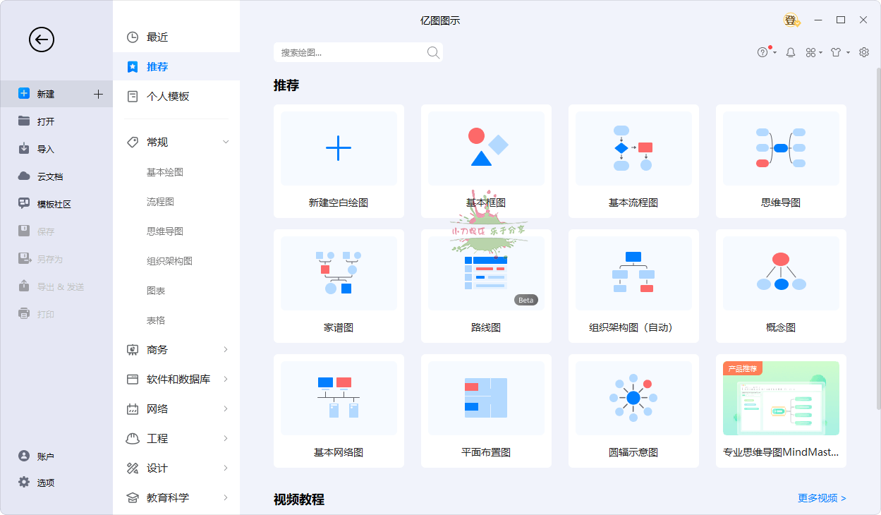 亿图图示EdrawMax v13.0.2.1071-云创项目库