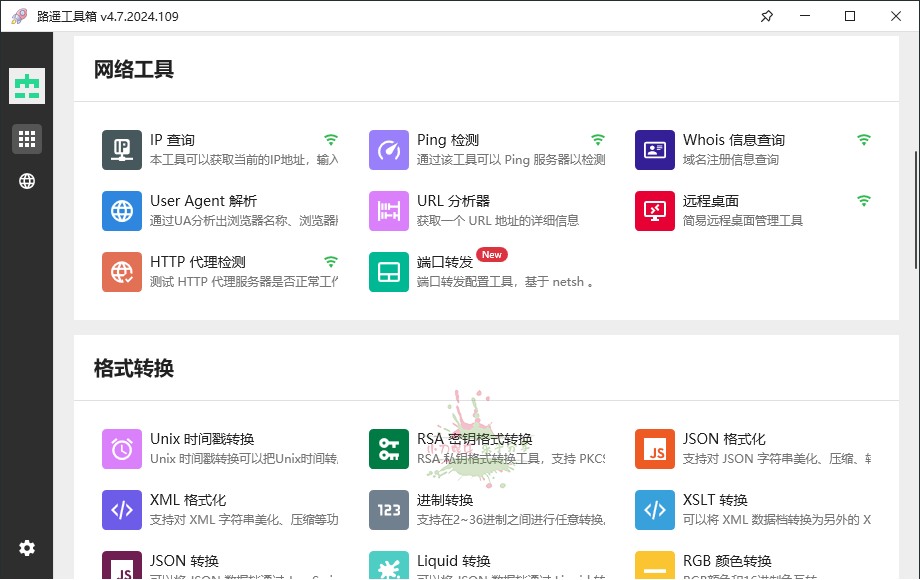 图片[2]-路遥工具箱v4.7.2024.109绿色版-云创项目库