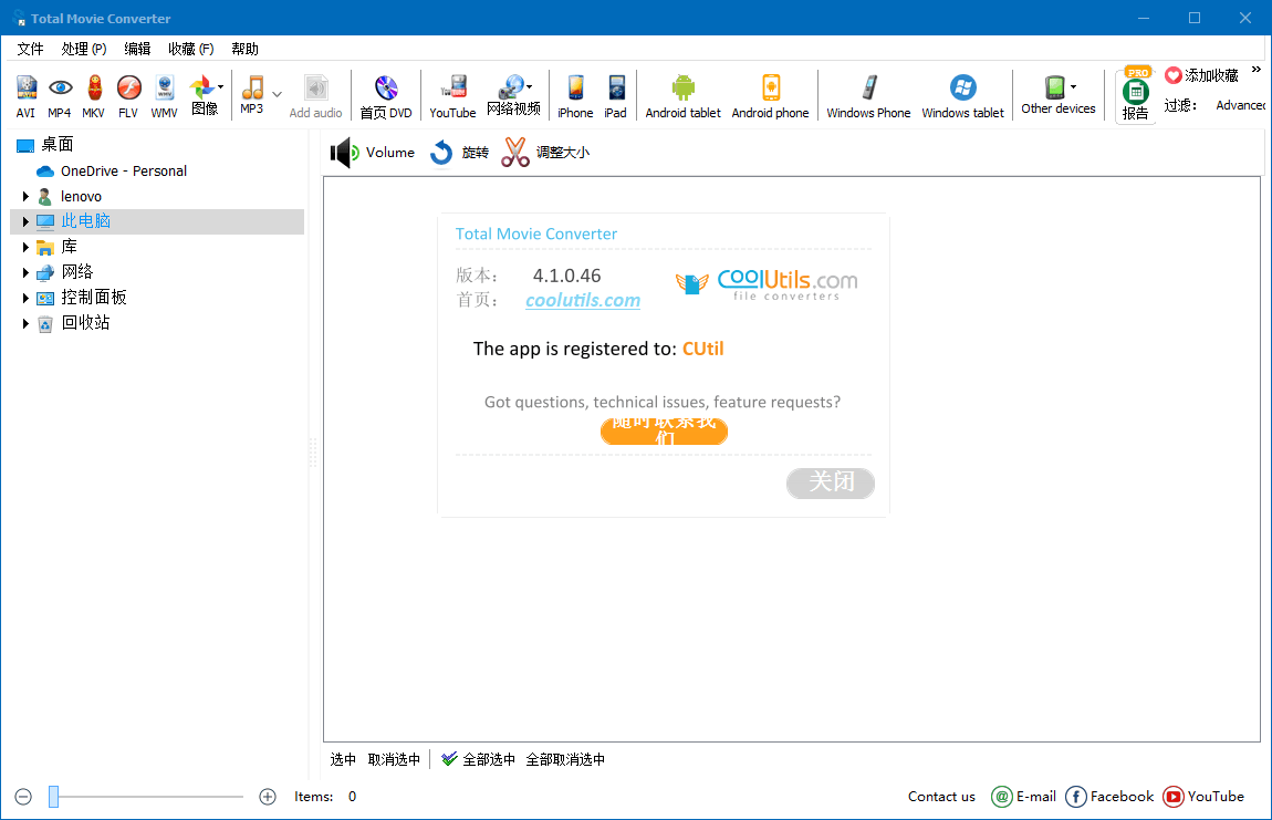 Total Movie Converter v4.1.0.56-云创项目库
