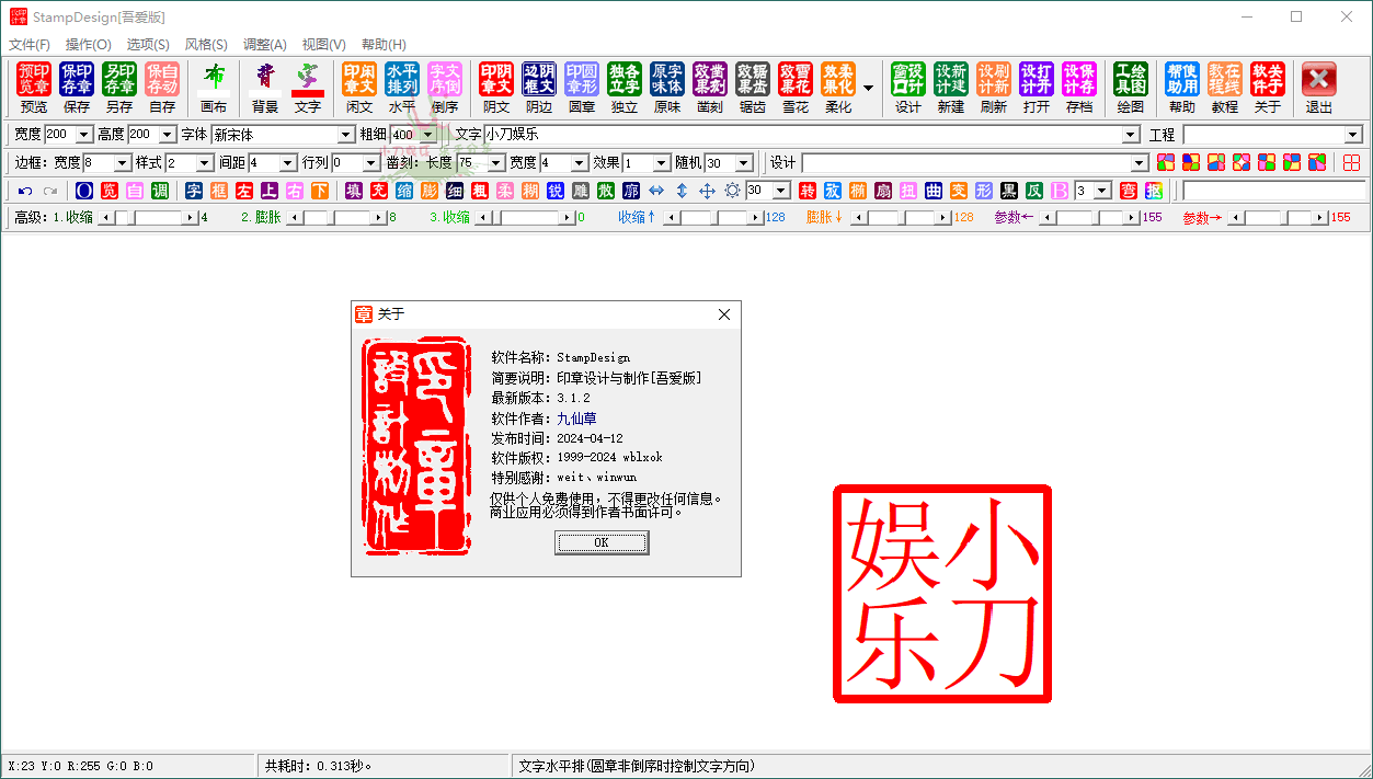 StampDesig印章设计工具v3.1.2-云创项目库