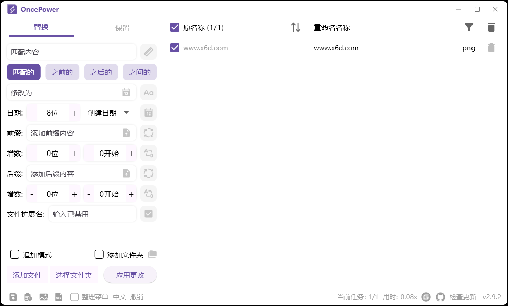 OncePower批量重命名v2.9.2绿色版-云创项目库