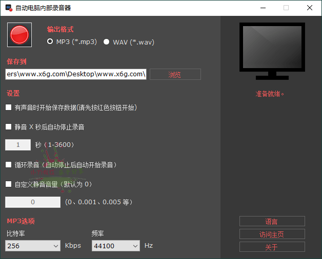AutoAudioRecorder v1.0便携版-云创项目库