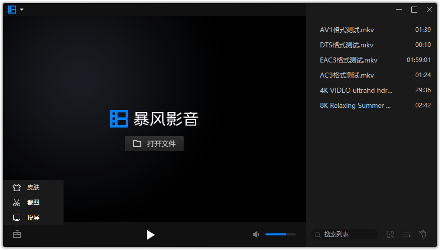暴风影音16 v9.06.0912.1111精简版-云创项目库